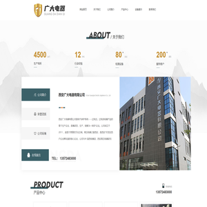 西安广大电器有限公司