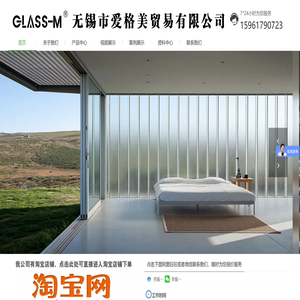 无锡爱格美U型玻璃