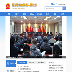 昌江黎族自治县人民政府网