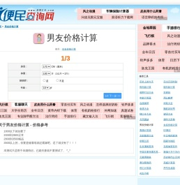 男友价格计算器