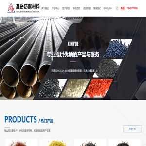 黄骅市鑫岳防腐材料制品有限公司