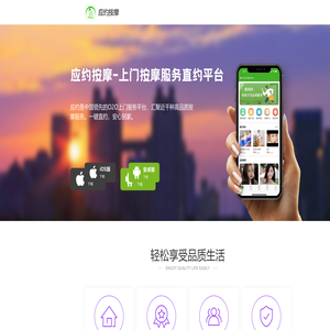 应约按摩