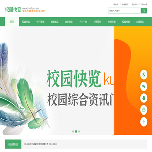 校园快览