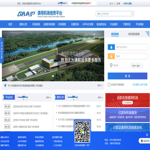通用机场信息平台