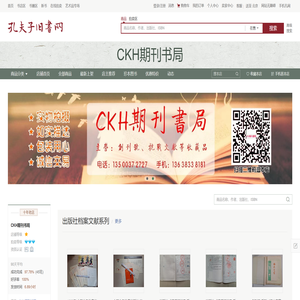 CKH期刊书局