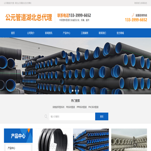 湖北公元管道总代理