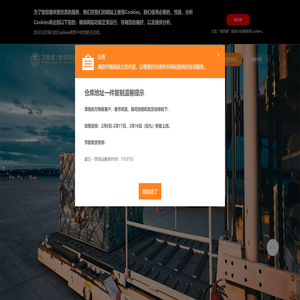 万物集物流科技官网