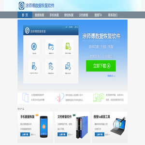 涂师傅数据恢复