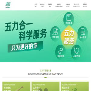 广州绿瘦健康咨询有限公司网站