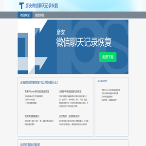 彦安微信聊天记录恢复