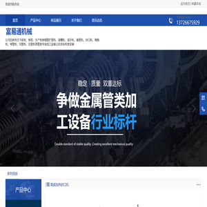 佛山市富易通机械设备