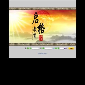 启格教育