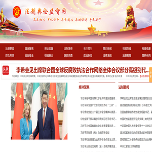 -法制舆论监督网