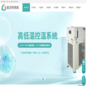 制冷加热控温系统