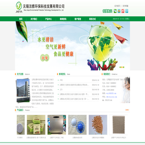 无锡洁雅环保科技发展有限公司