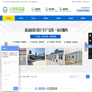 常州住人集装箱