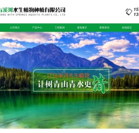 重庆江与溪河水生植物种植有限公司