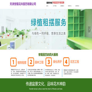 天津誉隆花卉园艺