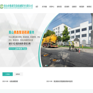 眉山市鼎鑫管道疏通服务有限公司
