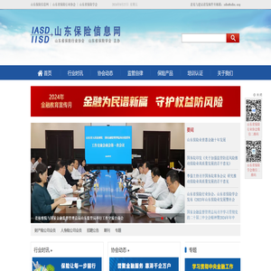 山东保险信息网