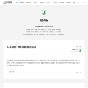 赛奈环保