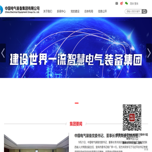 中国电气装备集团有限公司