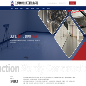 苏州斯泰狄建筑工程有限公司