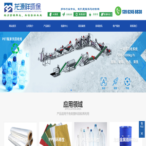 龙源祥环保