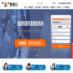 全国档案代办服务平台