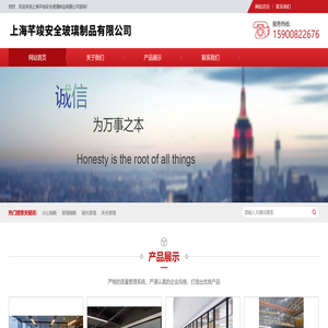 上海芊竣安全玻璃制品有限公司