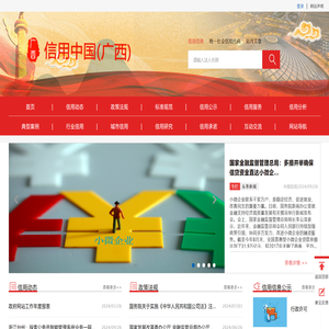 信用中国（广西）