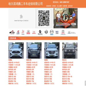 哈尔滨鸿腾二手车经销有限公司