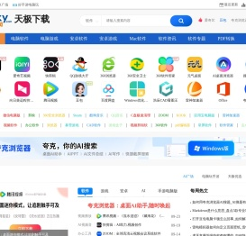 天极下载站
