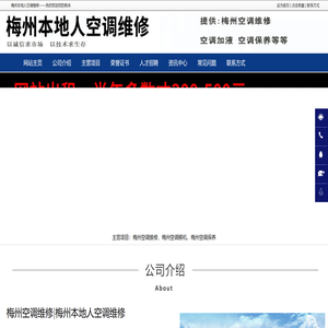 梅州空调维修,梅州空调移机,梅州空调加液