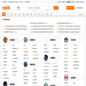 伊犁列举网
