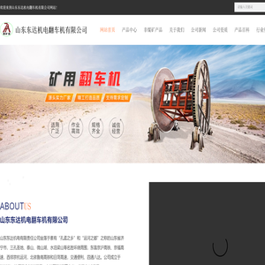 翻车机,矿用翻车机,高位翻车机,液压翻车机,液压高位翻车机