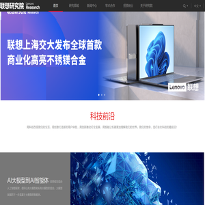 联想研究院