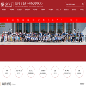 经济管理学院
