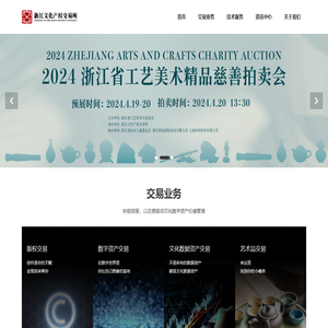 浙江文化产权交易所