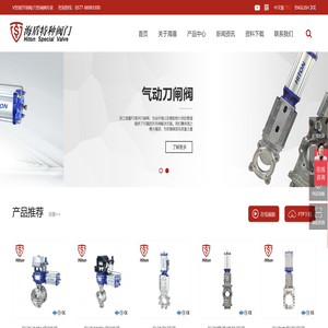 【V型球阀&刀型闸阀专家】