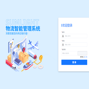 Sunlight物流管理系统