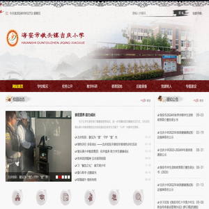 海安市墩头镇吉庆小学