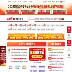 甘肃省公务员考试