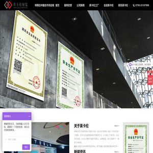 深圳市英卡伦展览设计有限公司