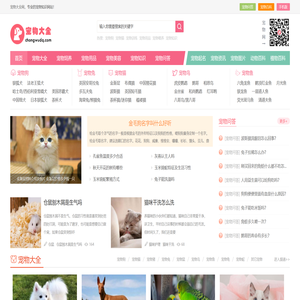 宠物大全网