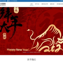 上海汇泛国际货运代理有限公司
