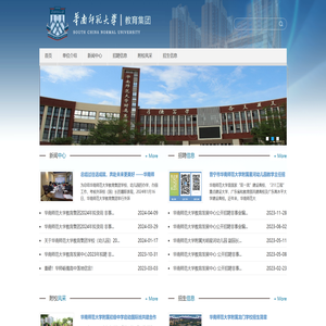 华南师范大学教育集团