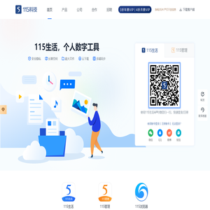 115生活(前身“115网盘”)