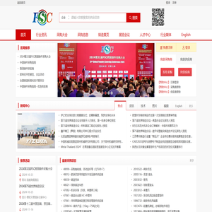 FSC跨国铸造采购平台官方网站