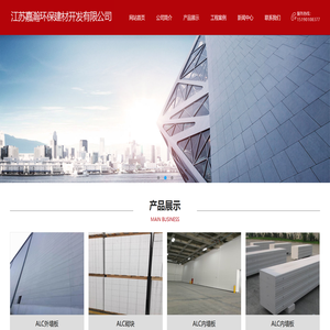 江苏嘉瀚环保建材开发有限公司